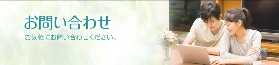 お問い合わせイメージ